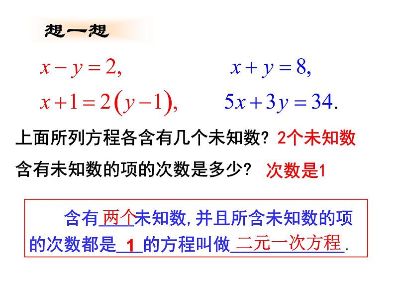 八年级上册数学课件《认识二元一次方程组》(3)_北师大版第7页