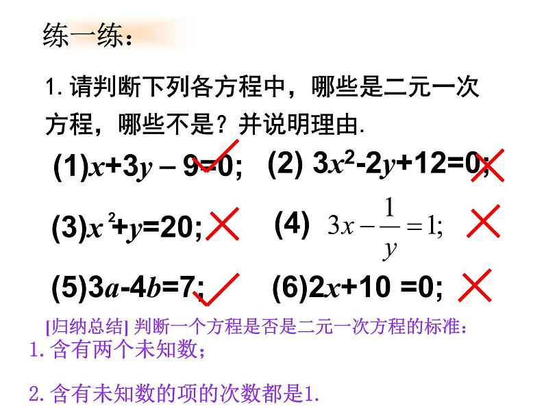 八年级上册数学课件《认识二元一次方程组》(3)_北师大版第8页