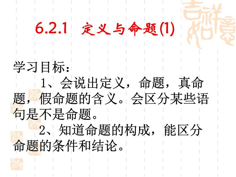 八年级上册数学课件《认识定义与命题》(4)_北师大版第2页