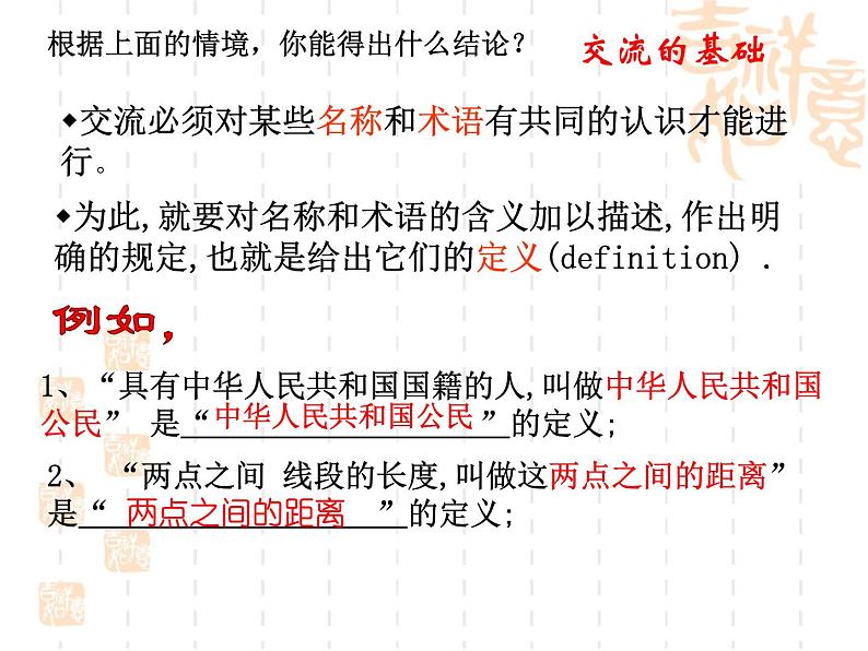 八年级上册数学课件《认识定义与命题》(4)_北师大版第6页