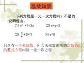 八年级上册数学课件《认识二元一次方程组》(1)_北师大版