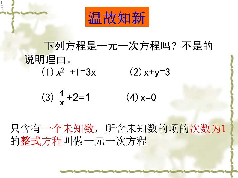 八年级上册数学课件《认识二元一次方程组》(1)_北师大版第2页