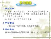 八年级上册数学课件《认识二元一次方程组》(1)_北师大版