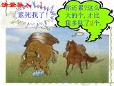 八年级上册数学课件《认识二元一次方程组》(1)_北师大版