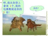 八年级上册数学课件《认识二元一次方程组》(1)_北师大版