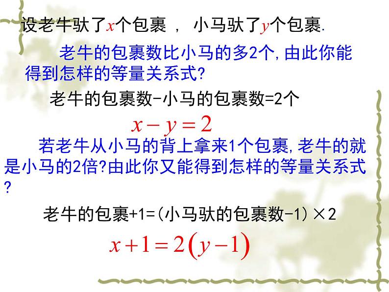 八年级上册数学课件《认识二元一次方程组》(1)_北师大版第7页