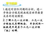 八年级上册数学课件《认识二元一次方程组》(2)_北师大版