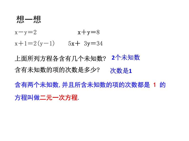 八年级上册数学课件《认识二元一次方程组》(2)_北师大版第8页