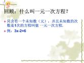 八年级上册数学课件《认识二元一次方程组》(7)_北师大版