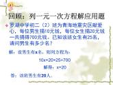 八年级上册数学课件《认识二元一次方程组》(7)_北师大版