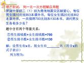 八年级上册数学课件《认识二元一次方程组》(7)_北师大版