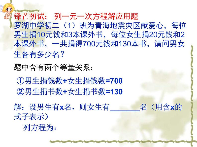 八年级上册数学课件《认识二元一次方程组》(7)_北师大版第4页