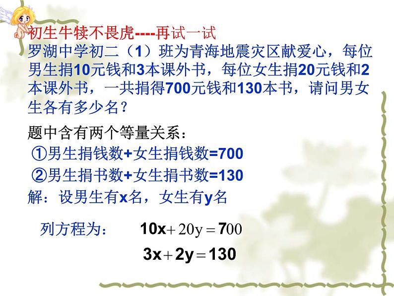 八年级上册数学课件《认识二元一次方程组》(7)_北师大版第5页