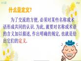 八年级上册数学课件《认识定义与命题》(9)_北师大版