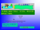 八年级上册数学课件《认识平面直角坐标系》 (2)_北师大版