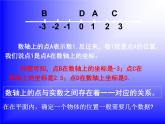 八年级上册数学课件《认识平面直角坐标系》 (2)_北师大版