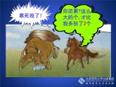 八年级上册数学课件《认识二元一次方程组》(8)_北师大版