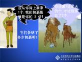 八年级上册数学课件《认识二元一次方程组》(8)_北师大版