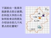 八年级上册数学课件《认识平面直角坐标系》 (4)_北师大版