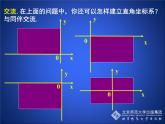 八年级上册数学课件《认识平面直角坐标系》 (3)_北师大版