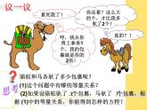 八年级上册数学课件《认识二元一次方程组》(6)_北师大版
