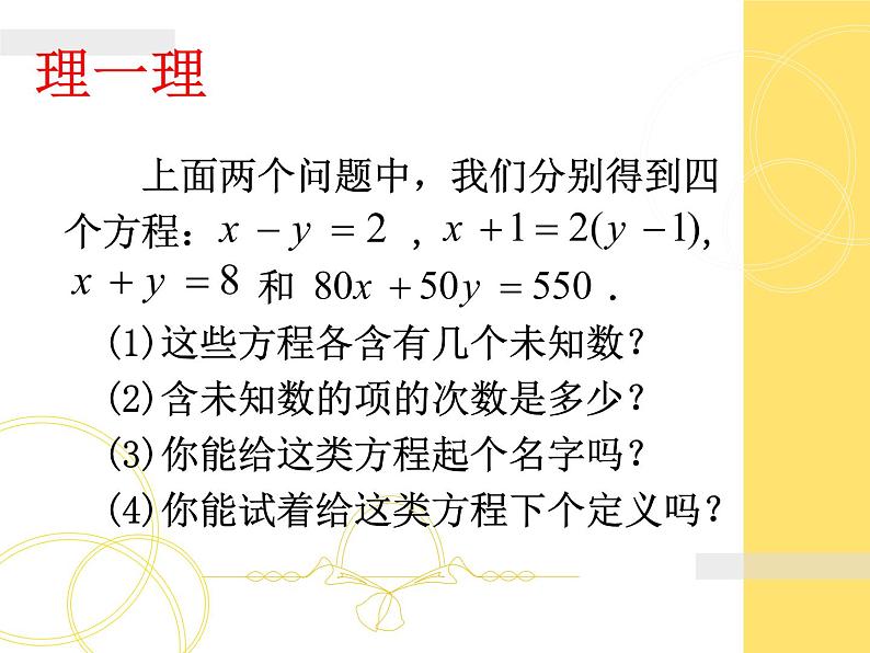 八年级上册数学课件《认识二元一次方程组》(6)_北师大版第5页