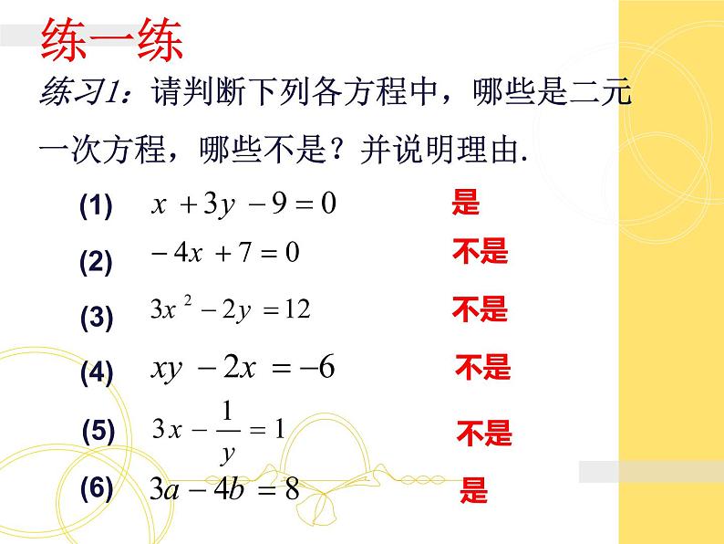 八年级上册数学课件《认识二元一次方程组》(6)_北师大版第6页