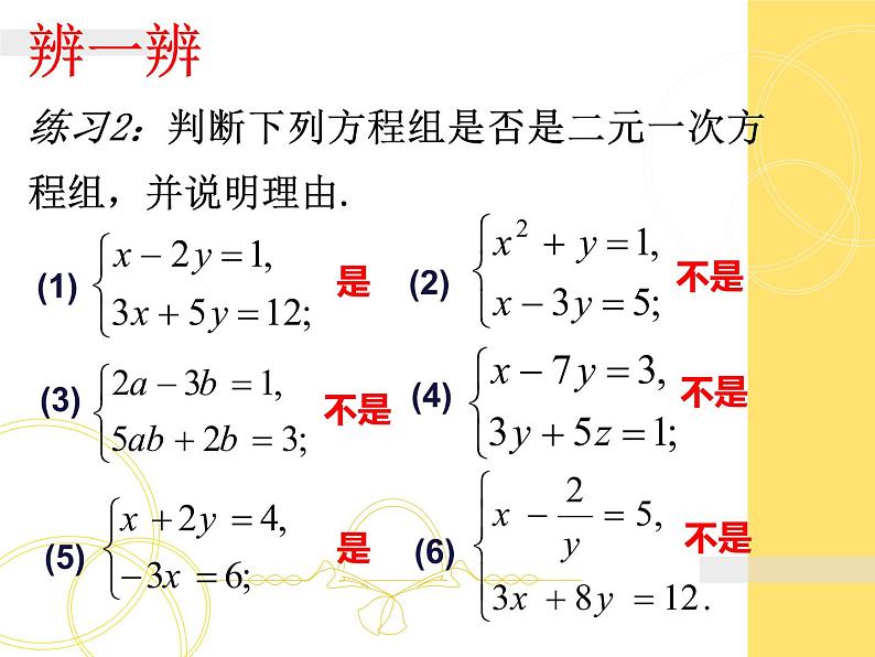 八年级上册数学课件《认识二元一次方程组》(6)_北师大版第7页