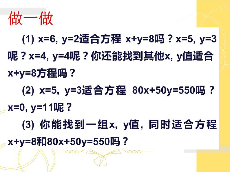 八年级上册数学课件《认识二元一次方程组》(6)_北师大版第8页