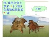 八年级上册数学课件《认识二元一次方程组》(9)_北师大版