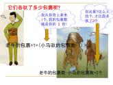 八年级上册数学课件《认识二元一次方程组》(9)_北师大版