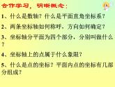 八年级上册数学课件《认识平面直角坐标系》 (9)_北师大版