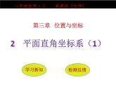 八年级上册数学课件《认识平面直角坐标系》 (5)_北师大版