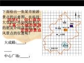 八年级上册数学课件《认识平面直角坐标系》 (5)_北师大版