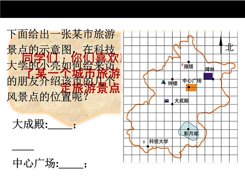 八年级上册数学课件《认识平面直角坐标系》 (5)_北师大版第2页