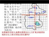 八年级上册数学课件《认识平面直角坐标系》 (5)_北师大版