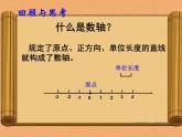 八年级上册数学课件《认识平面直角坐标系》 (6)_北师大版