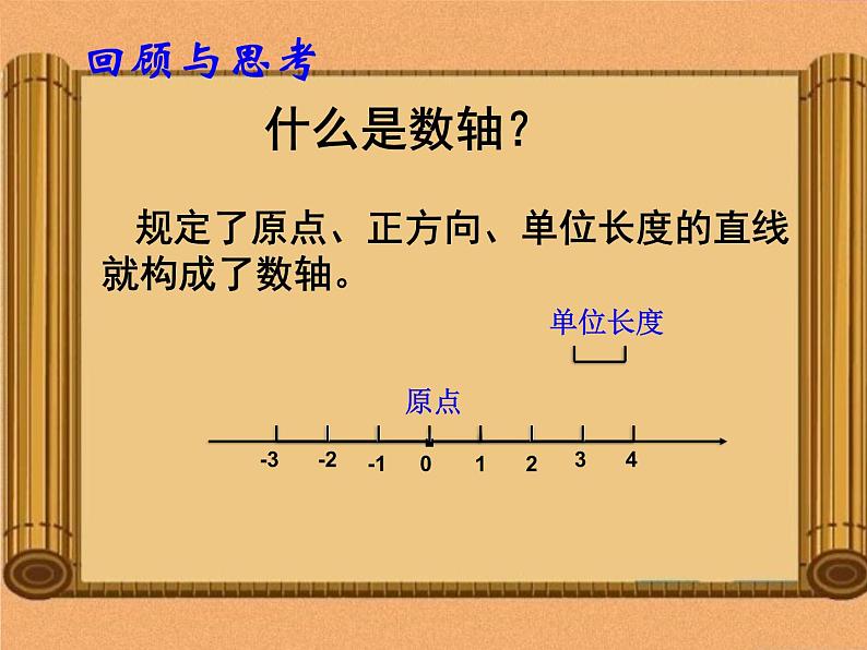 八年级上册数学课件《认识平面直角坐标系》 (6)_北师大版第2页