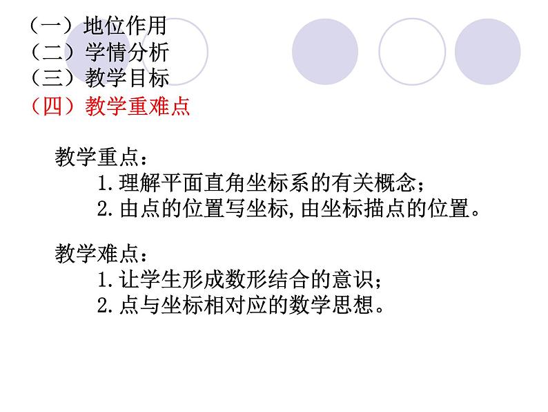 八年级上册数学课件《认识平面直角坐标系》 (10)_北师大版06