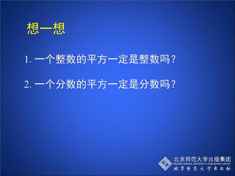 八年级上册数学课件《认识无理数  存在既不是整数也不是分数的数》(6)_北师大版02