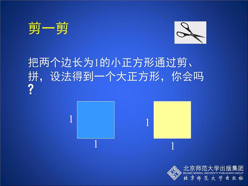 八年级上册数学课件《认识无理数  存在既不是整数也不是分数的数》(6)_北师大版04