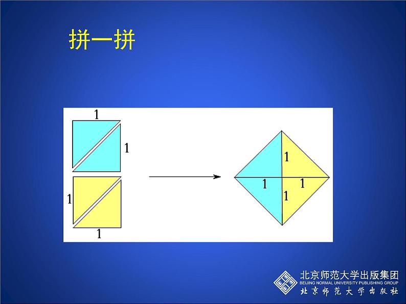 八年级上册数学课件《认识无理数  存在既不是整数也不是分数的数》(6)_北师大版05