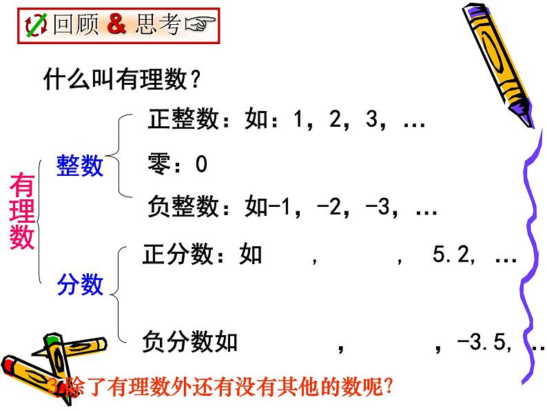 八年级上册数学课件《认识无理数  存在既不是整数也不是分数的数》(5)_北师大版03