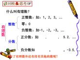 八年级上册数学课件《认识无理数  存在既不是整数也不是分数的数》(5)_北师大版