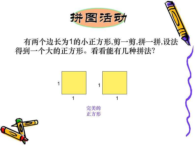 八年级上册数学课件《认识无理数  存在既不是整数也不是分数的数》(5)_北师大版05