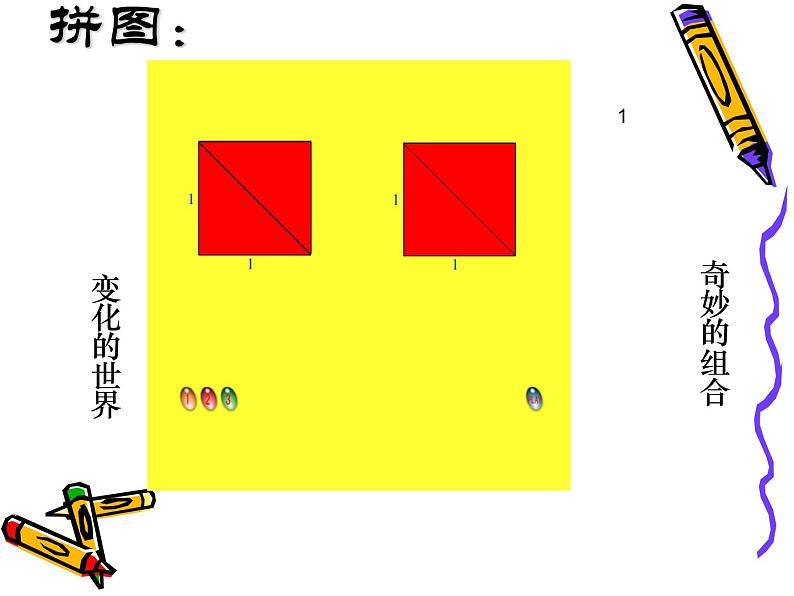 八年级上册数学课件《认识无理数  存在既不是整数也不是分数的数》(5)_北师大版06