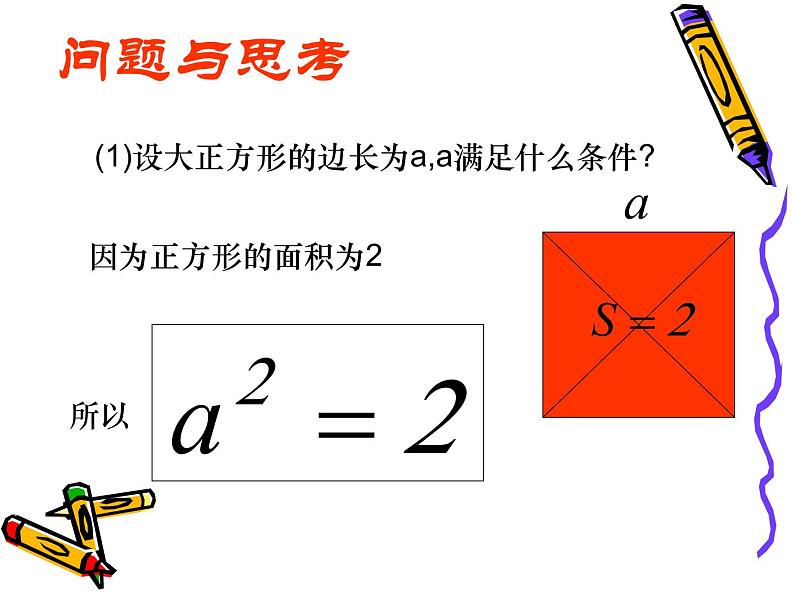 八年级上册数学课件《认识无理数  存在既不是整数也不是分数的数》(5)_北师大版07