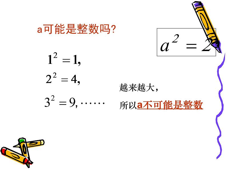 八年级上册数学课件《认识无理数  存在既不是整数也不是分数的数》(5)_北师大版08