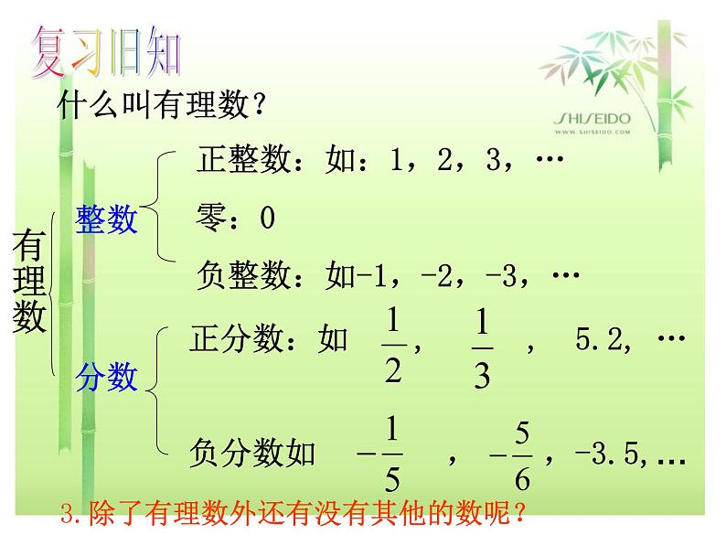 八年级上册数学课件《认识无理数  存在既不是整数也不是分数的数》(7)_北师大版03