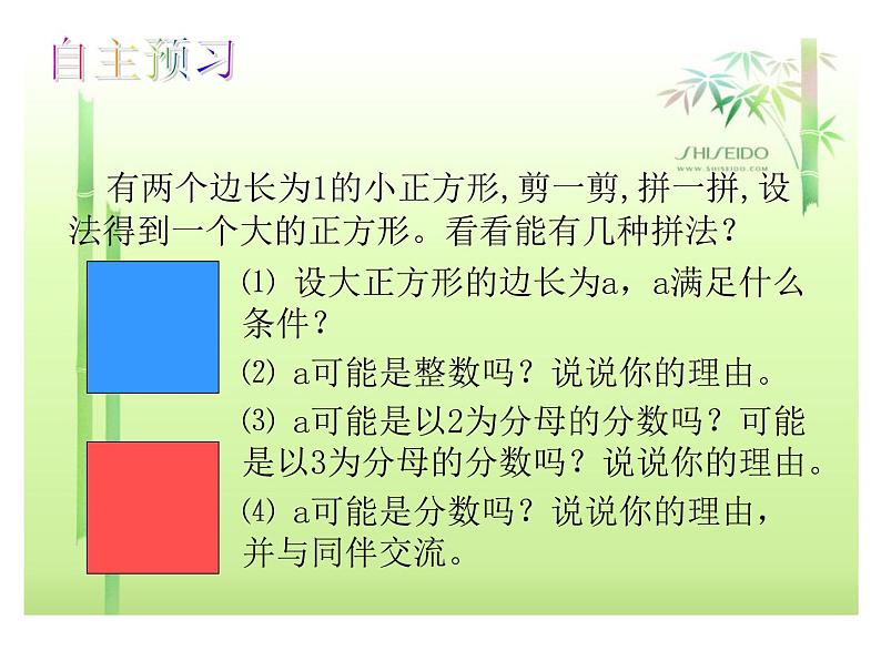 八年级上册数学课件《认识无理数  存在既不是整数也不是分数的数》(7)_北师大版04